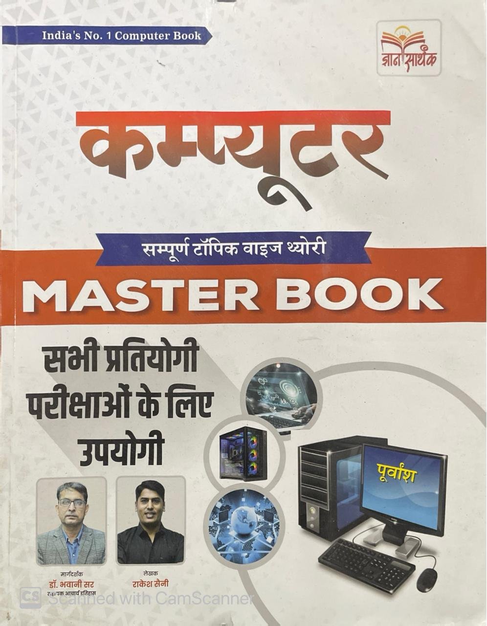 Gyan Sarthak Computer Master Book Complete Topic Theory Wise Hindi Medium November 2025 Edition By Rakesh Saini and Bhawani Sir By Gyan Sarthak