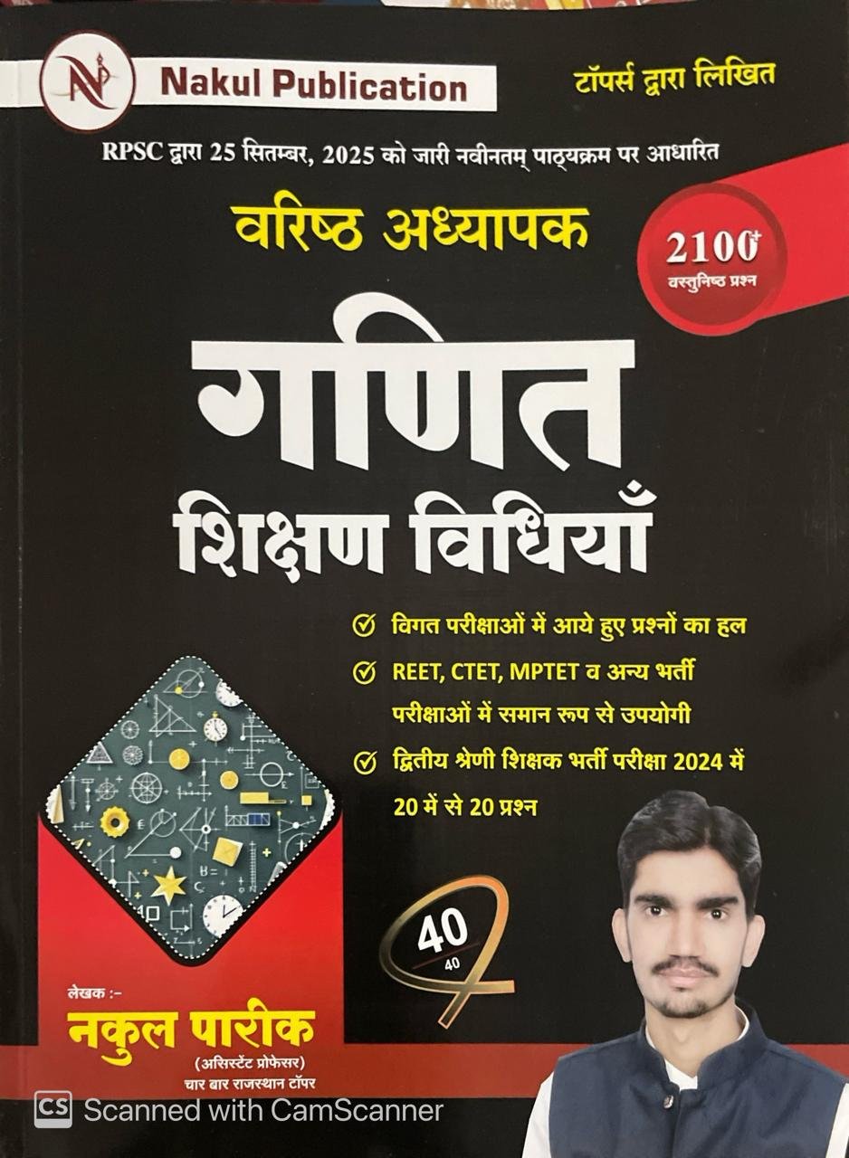 Nakul 2nd Second Grade Maths (Ganit) Teaching Method and 2100+ Objective Questions December 2025 Edition By Nakul Pareek For RPSC 2nd Grade Exam By Nakul Publication