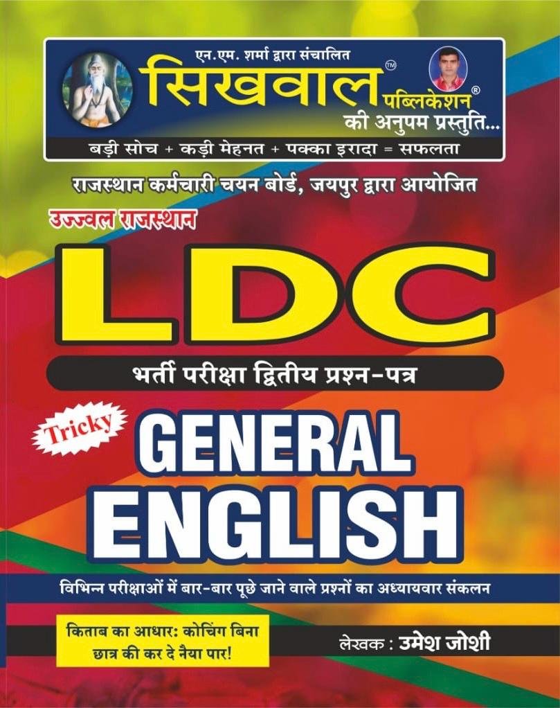 Sikhwal Rajasthan LDC 2nd Grade Lipik II Grade Clerk Tricky General English January 2026 Edition Umesh Joshi By Sikhwal Publication