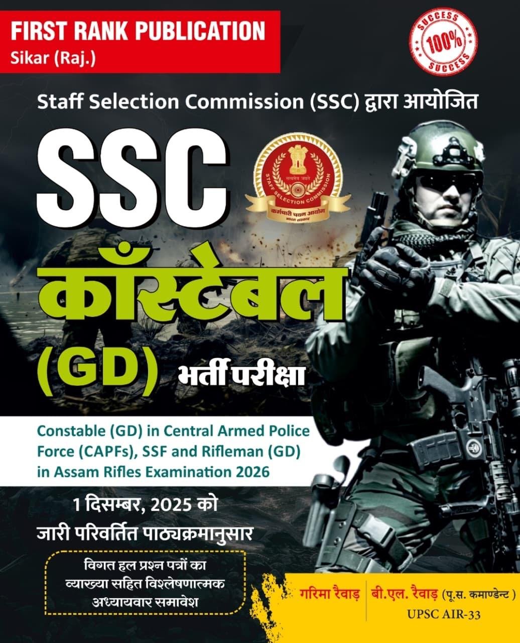 First Rank SSC GD Constable Exam 2026 | Study Guide | Previous Year MCQs & Solved Paper 2025 For BSF, CISF, SSB, SSF & Assam Rifles | Hindi Medium By First Rank Publication