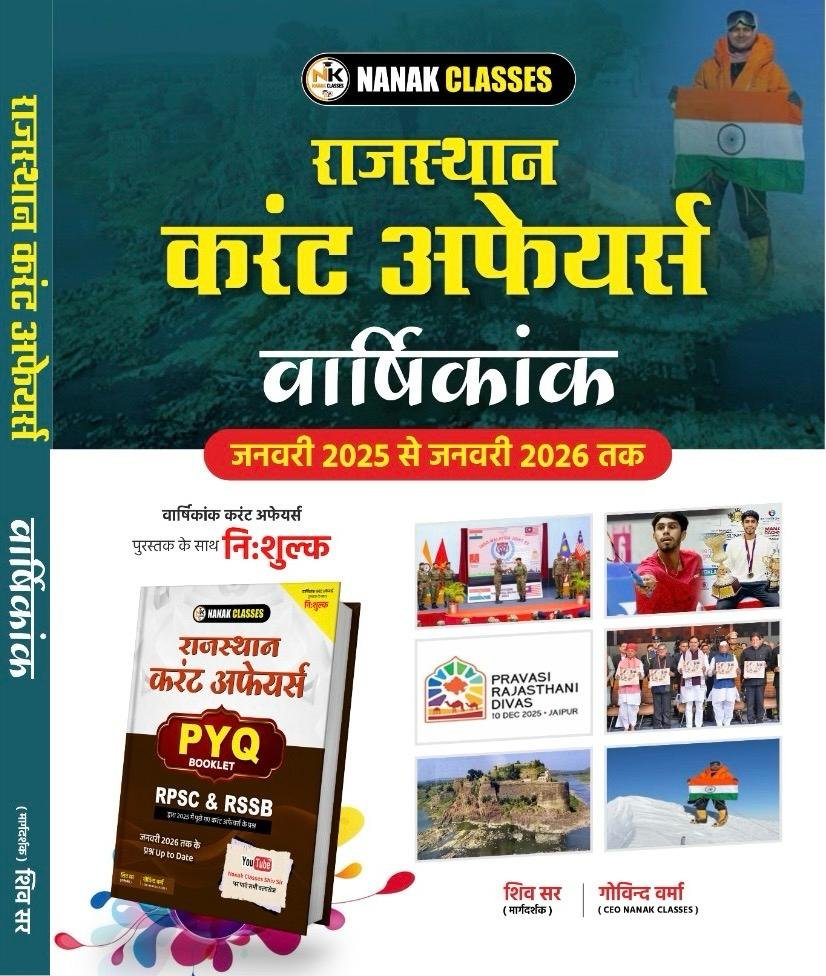 Nanak Classes Rajasthan Current Affairs Varshikank (Yearly) January 2025 to January 2026 and Free Objective Current Rajasthan By Shiv Sir, Govind Sir By Nanak Classes