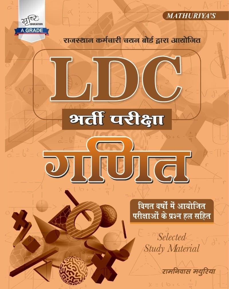 Srishti Education LDC Ganit (Mathematics) With PYQs By Ramniwas Mathuriya By Mathuriya's Publication