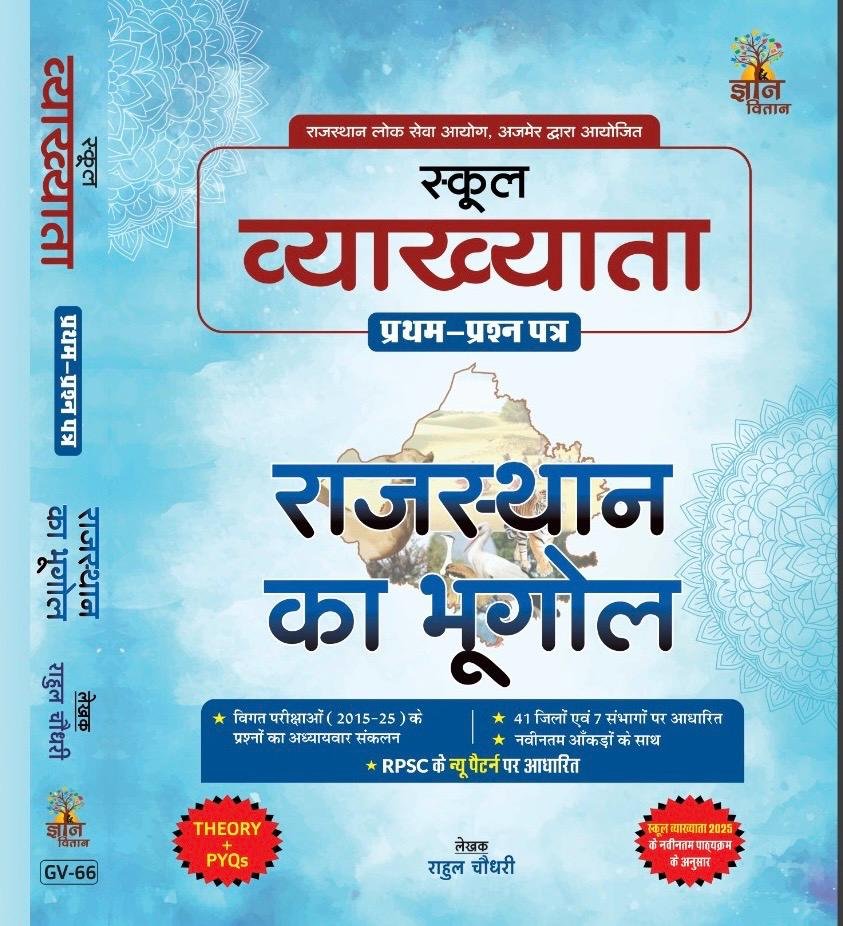 Gyan Vitan 1st First Grade Paper-1 Rajasthan Ka Bhugol (geography) Theory+PYQ New Syllabus 2025 According By Rahul Choudhary By Gyan Vitan Publication