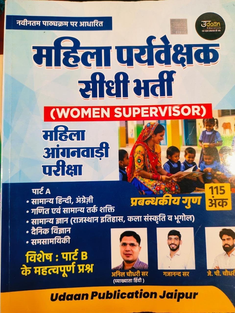 Udaan Education Mahila Paryavekshak (Women Supervisor) Women Anganwadi Exam New Edition December 2025 By Udaan Publication