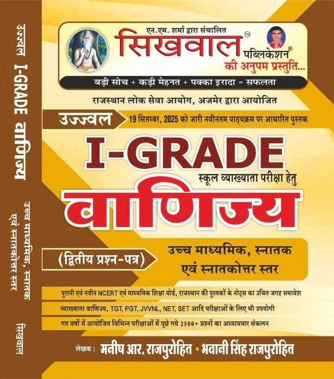 Sikhwal School Lecturer First Grade Paper-2 Commerce (Vanijay) Complete Guide New Edition November 2025 By Manish Rajpurohit And Bhawani Singh Rajpurohit By Sikhwal Publication
