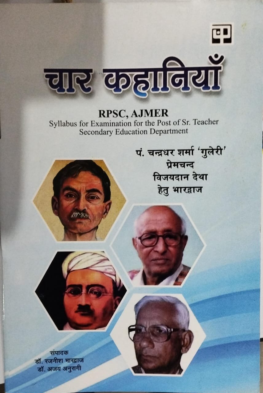 Char Kahaniyan – (Hindi) RPSC IInd Grade Pandit Chadra dhar Sharma, Vijay Dan detha