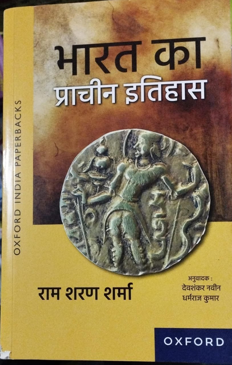 Oxford Ancient History Of India (Bharat Ka Prachin Itihas) By Ram Sharan Sharma Oxford University Press