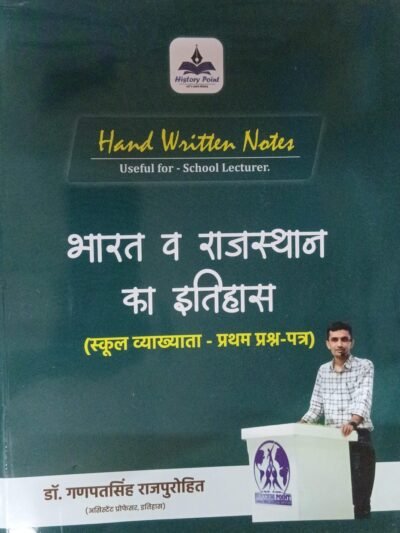 History point Handwritten notes 1st first Grade Bharat Evam Rajasthan ka itihas book by Ganpat Singh Rajpurohit