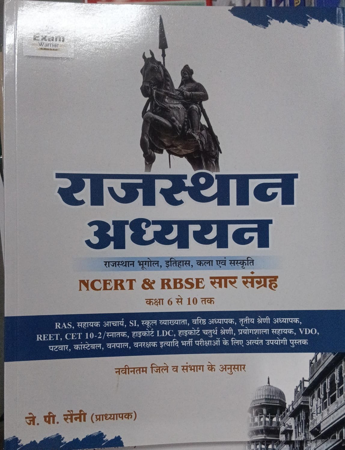 Exam Warrior RPSC Rajasthan Aadhyan NCERT and RBSE Saar Sangrah Class 6 to 10 By J P Saini 2025 Edition By Exam Warrior For RAS, RPSC, RSSB, 1st Grade, 2nd Grade, 3rd Grade, SI, Assistant Professor, LDC, High Court Exams