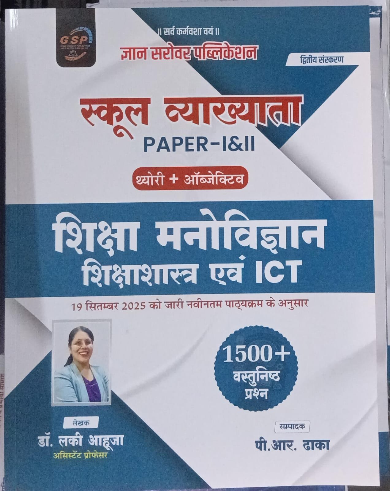 GSP Gyan Sarovar RPSC 1st First Grade Paper-1, 2 Shiksha Manovigyan, Shiksha Shastra Evm ICT Theory + Objective Based on New Syllabus School Lecturer By Dr Lucky Ahuja By Gyan Sarovar Publication