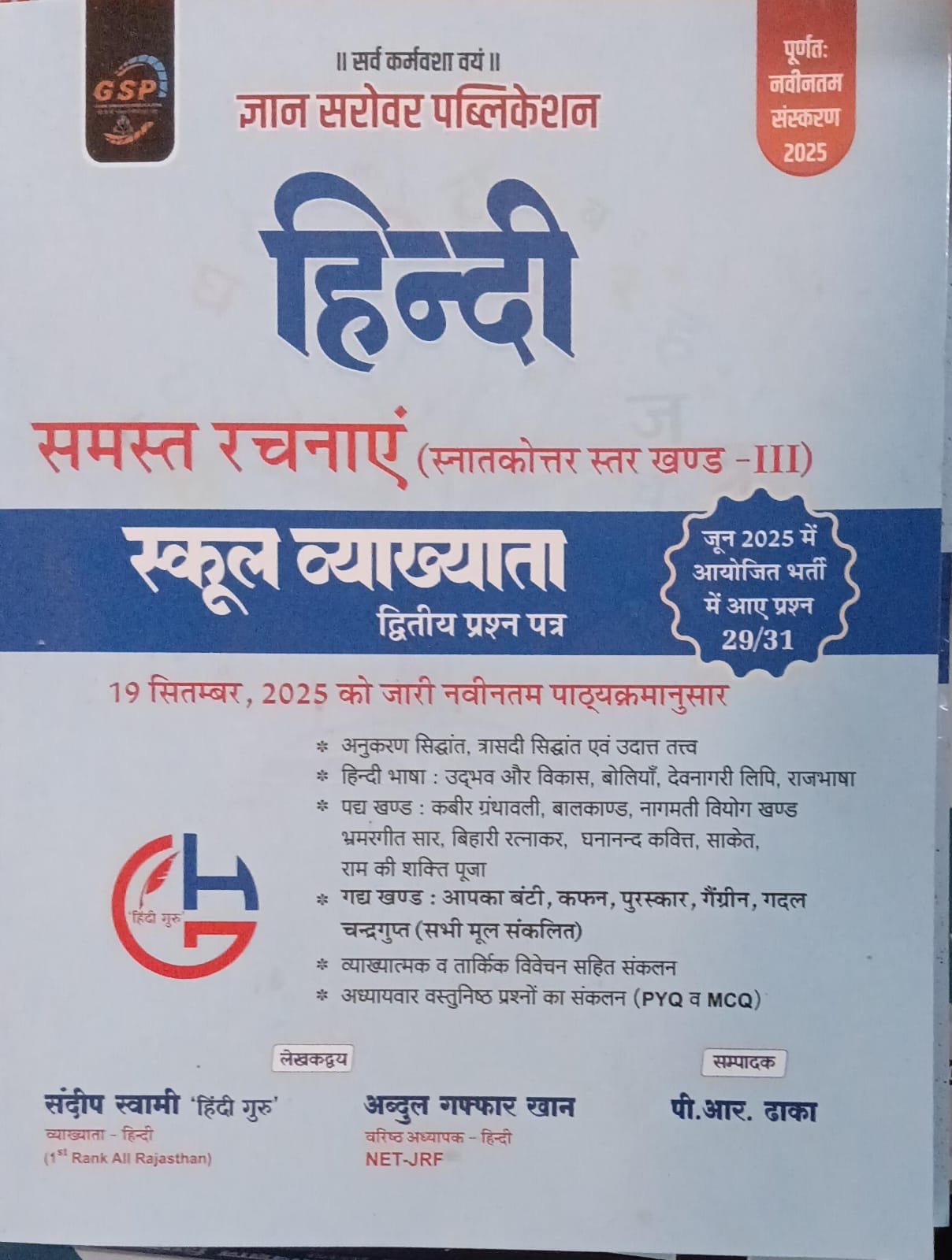GSP Gyan Sarovar RPSC First Grade Hindi Samast Rachnaye 2nd Paper School Vyakhyata 1st Grade School Lecturer By Gyan Sarovar Publication