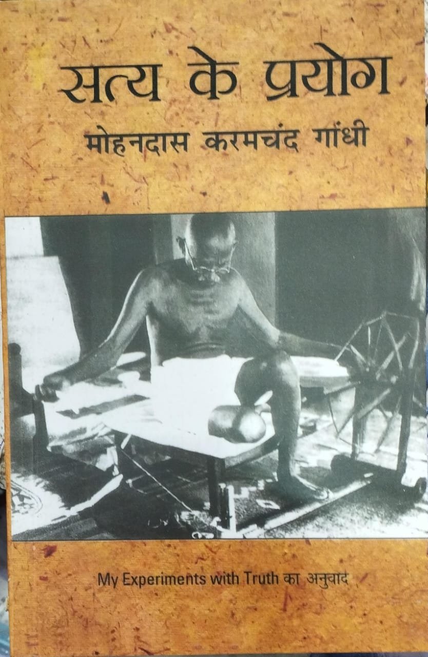 Satya Ke Prayog by Mohandas K. Gandhi Novel By Rajpal and Sons