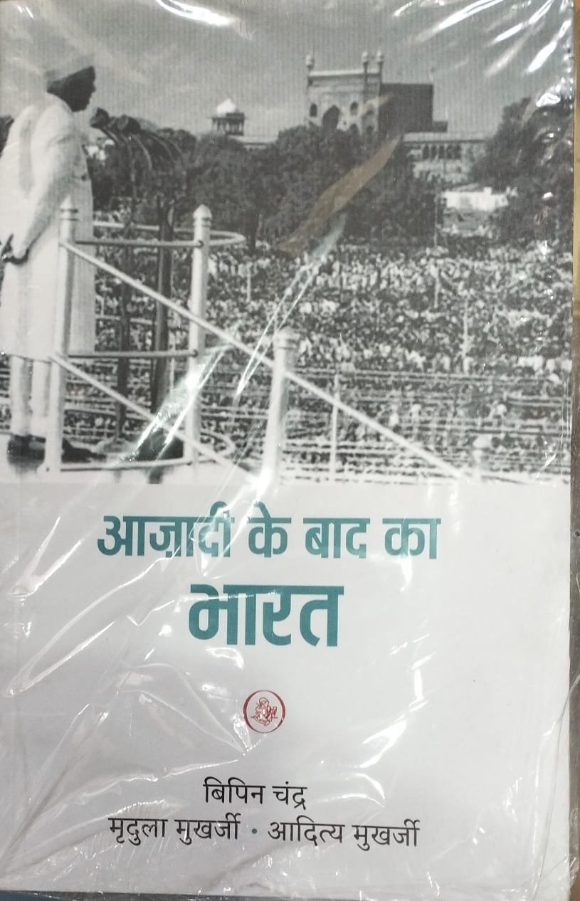 Aazadi Ke Baad Bharat आज़ादी के बाद का भारत Hindi Edition  by Bipin Chandra, Mridula Mukherjee, Aditya Mukherjee (Author) A Comprehensive History of Post-Independence India