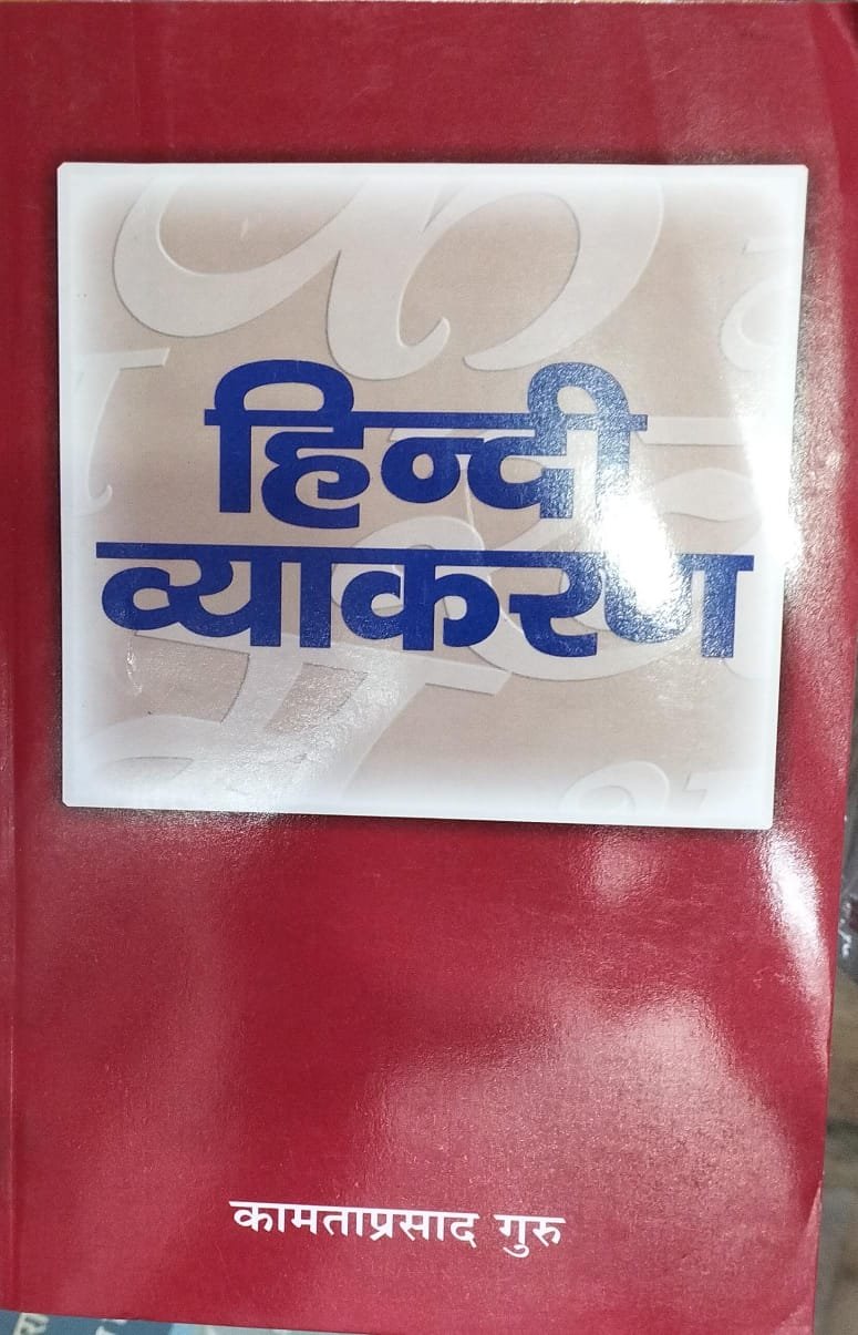 HINDI VYAKARAN BY KAMTA PRASAD GURU