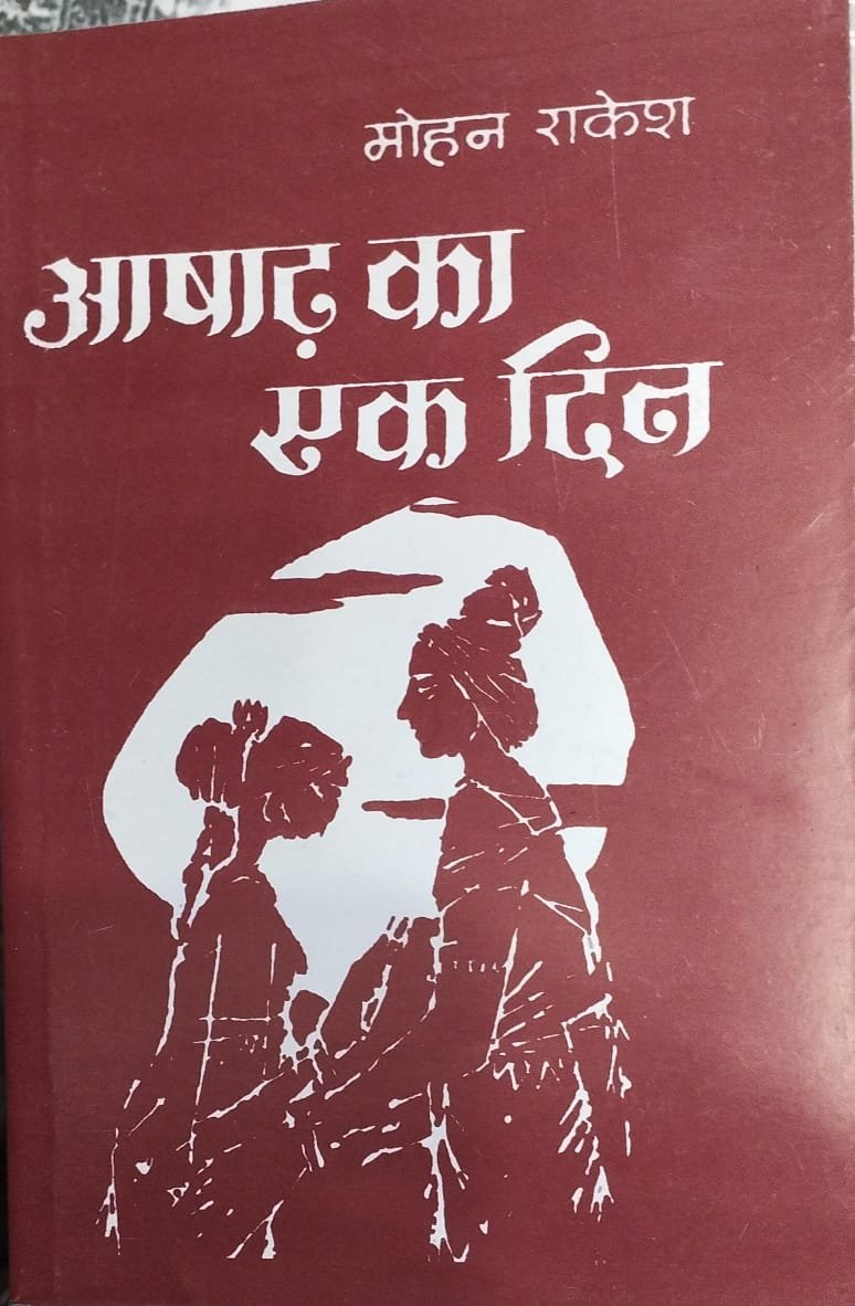 Ashad Ka Ek Din Hindi Edition by Mohan Rakesh (Author)