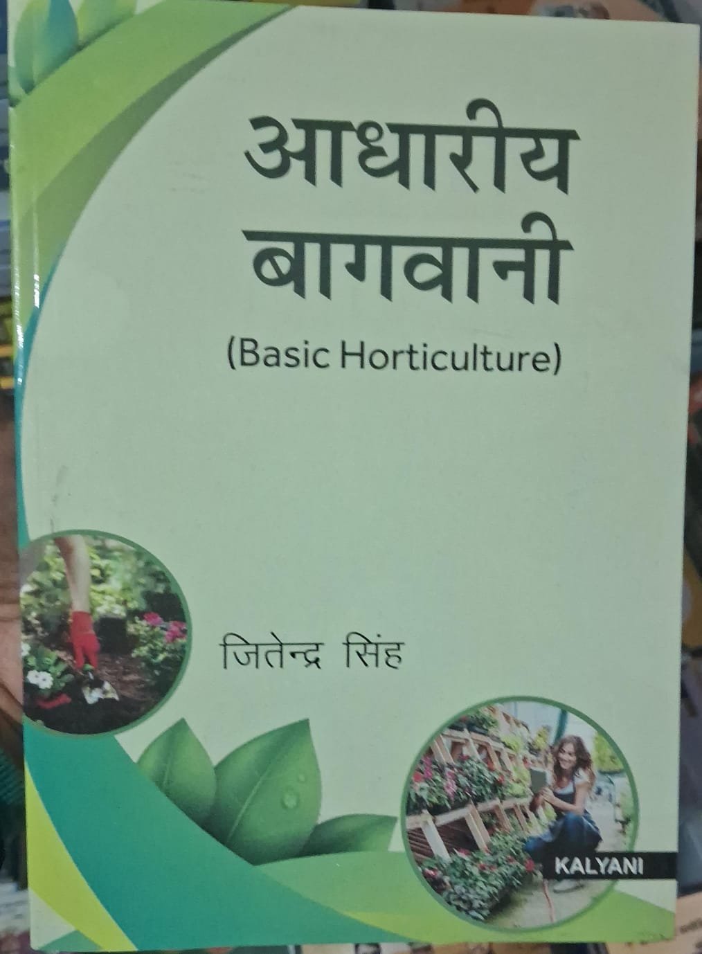 Aadhariye Bagwani Basic Horticulture (HINDI) Jitendra Singh By Kalyani Publication (Agriculture)