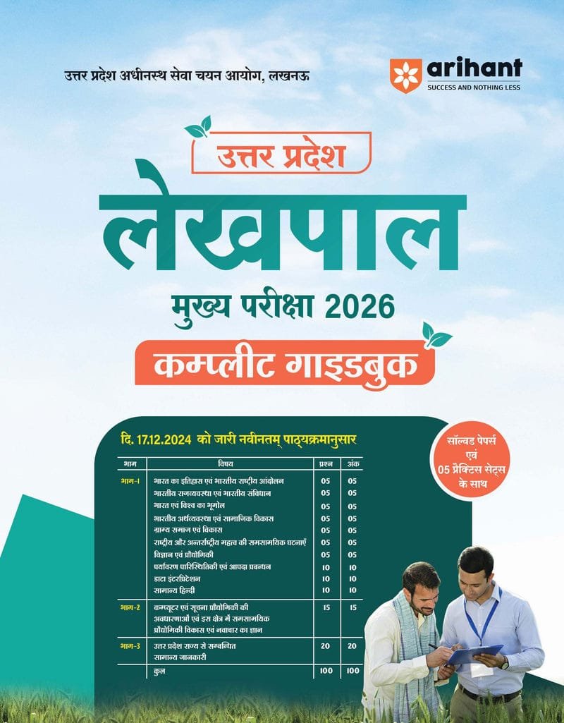 Arihant UP Lekhpal Mukhya Pariksha 2026 Complete Guide as per Latest UPSSSC Syllabus Conceptual Notes, Solved Papers, Topic-wise MCQs, 5 Practice Sets And Solved Paper Uttar Pradesh GK Special Hindi Medium With Free Khatu Shyam Sticker By Arihant Publication