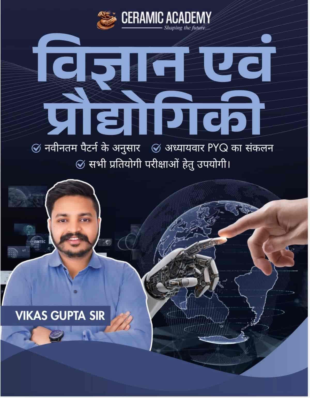 Ceramic Academy Science & Technology (Vigyan Evam Pradyogiki) by Vikas Gupta Sir, Latest Pattern, Chapter-wise PYQ Compilation, Competitive Exams For RAS