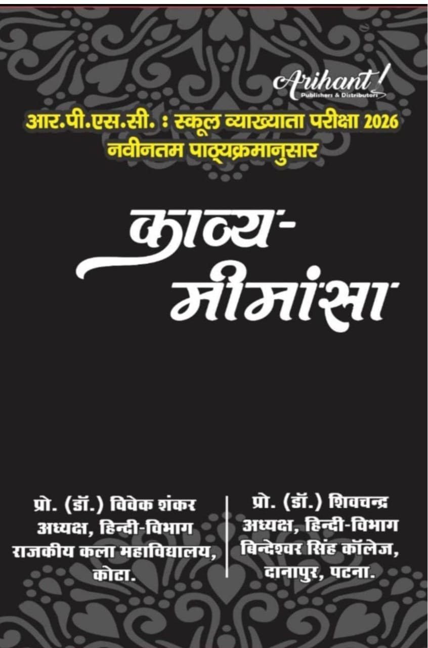 Arihant Kavya-Mimansa | RPSC School Lecturer Hindi 2026 | Vivek shankar BY ARIHANT PUBLISHERS & DISTIBUTORS