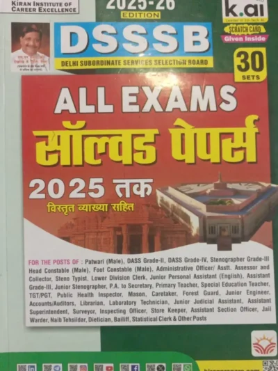 Kiran DSSSB ALL Exams Solved Papers Till 2025 PYQs Edition 2025-26 (Hindi Medium) (5606) by Kiran Institute of Career Excellence Pvt. Ltd.