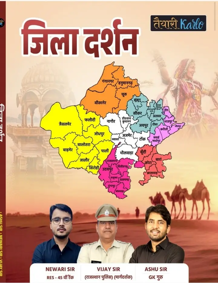 TAIYARI KARLO 41 JILE OF RAJASTHAN JILA DARSHAN NEW EDITION 2025 BY NEWARI SIR,VIJAY SIR,ASHU SIR BY TAIYARI KARLO PUBLICATION