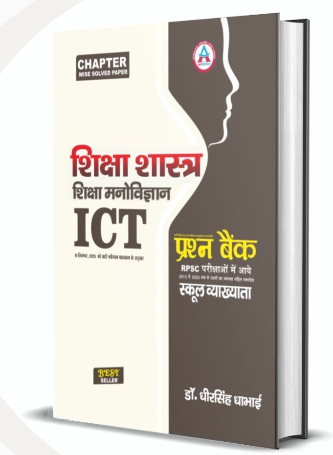 Avni 1st First Grade Shikshshatra Shiksha Manovigyan, Pedagogy & ICT Question Bank 2026 | Dheer Singh Dhabhai | RPSC 1st Grade Teacher Exam Book By Avni Publication