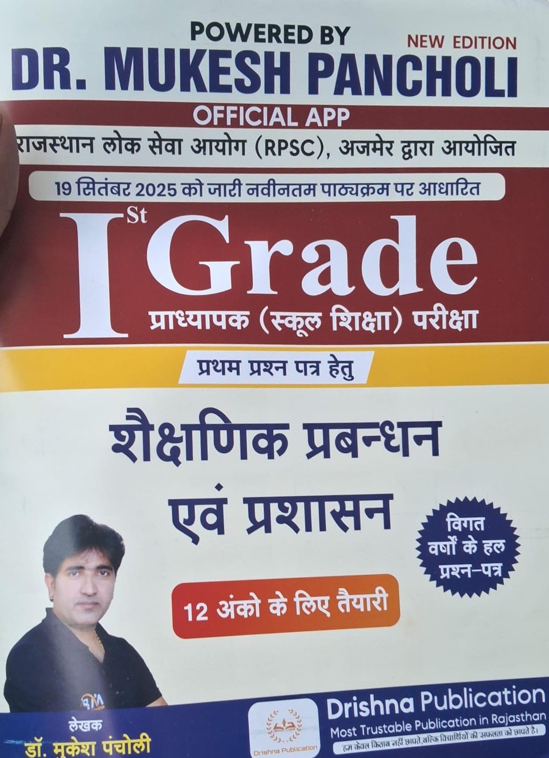 Drishna First Grade Educational Management (Shaikshik Prabandhan) With 800+ MCQ November 2025 Edition By Dr. Mukesh Pancholi For RPSC 1st Grade Exam By Drishna Publication