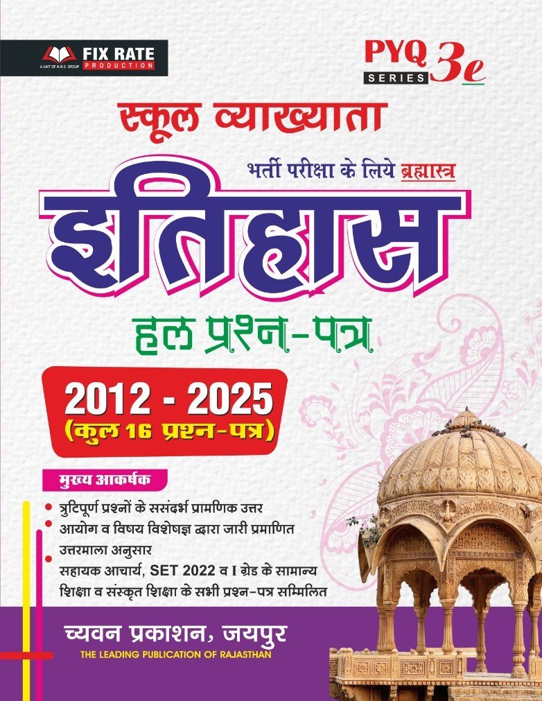 Chyavan RPSC First Grade PYQ Series History (Itihas) Solved Paper 2012 to 2025 For RPSC 1st Grade School Lecturer Exam By Chyavan Prakashan