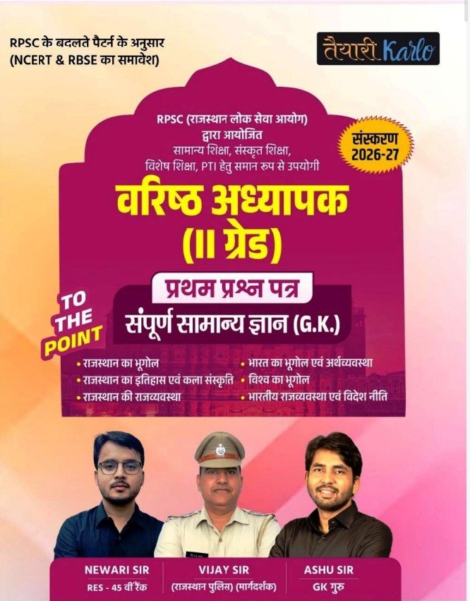 Taiyari Karlo 2nd Second Grade Paper 1st GK Samanya Gyan To the Point Updated Syllabus 2026 Edition By Newari Sir,Vijay Sir,Ashu Sir By Taiyari Karlo Publication