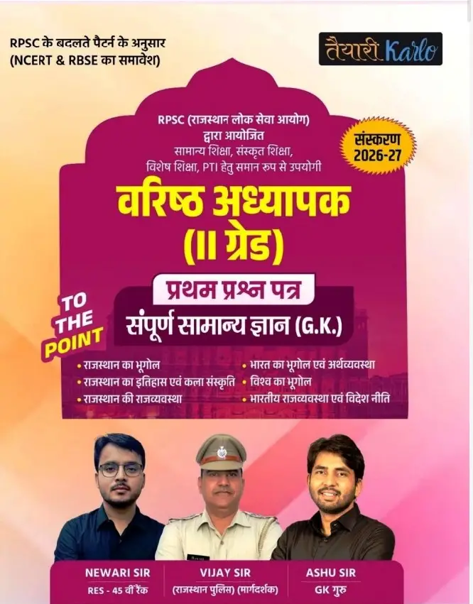 Taiyari Karlo 2nd Second Grade Paper 1st GK Samanya Gyan To the Point Updated Syllabus 2026 Edition By Newari Sir,Vijay Sir,Ashu Sir By Taiyari Karlo Publication