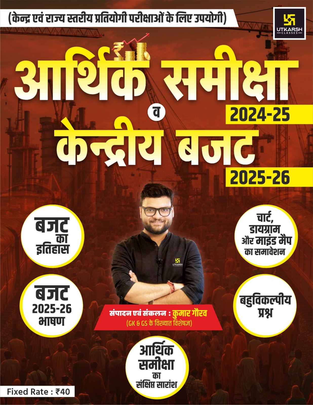 Utkarsh Aarthik Sameeksha 2024-25 & Kendreey Bajat 2025-26 Book Kumar gaurav by Utkarsh Classes