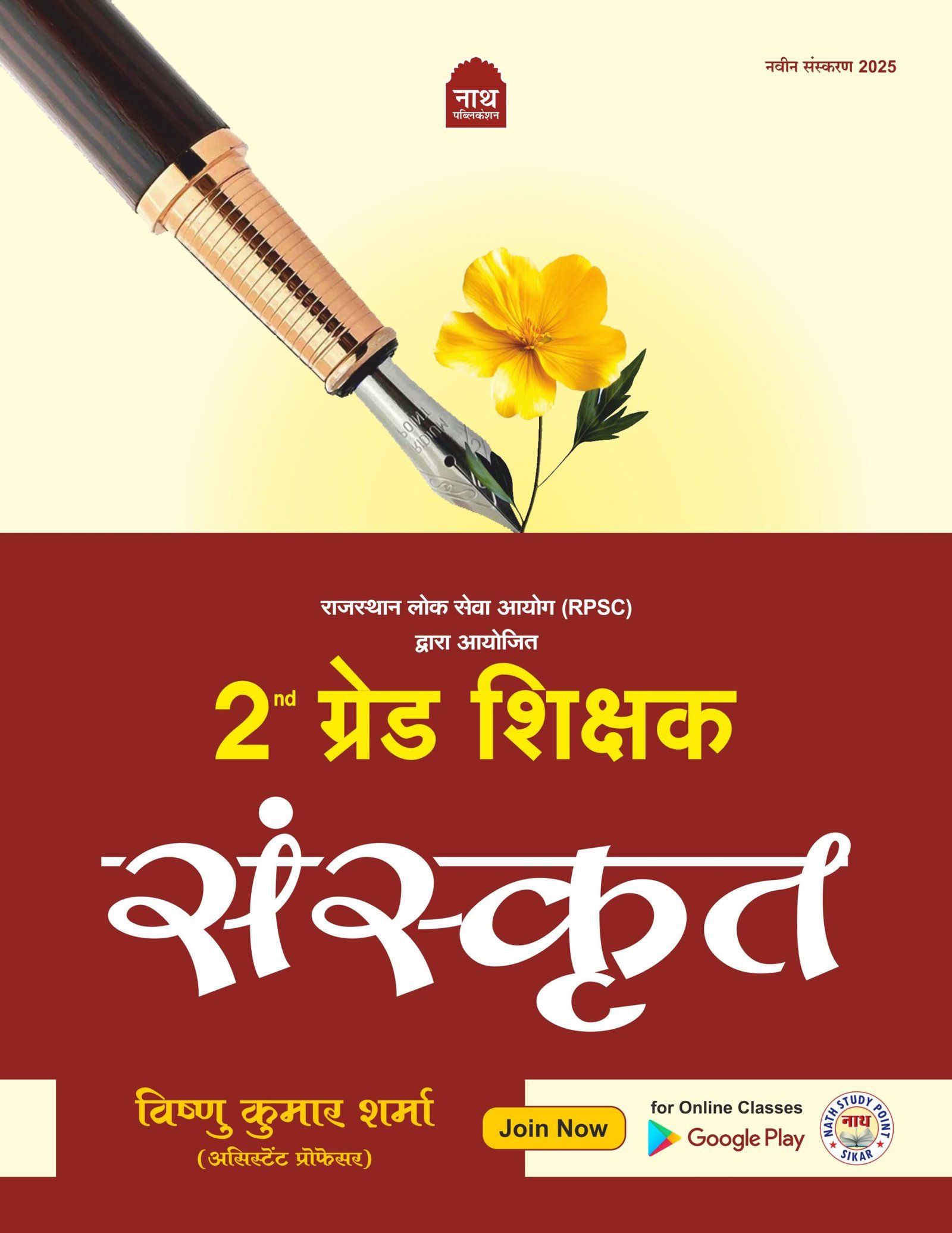 Nath RPSC 2nd Second Grade School Lecturer Sanskrit 2026 Edition By Vishnu Kumar Sharma For 2nd Grade Teacher Exam By Nath Publication