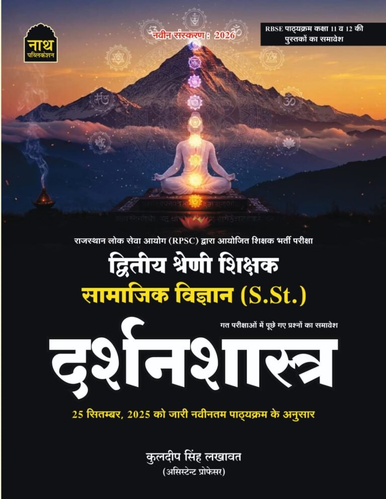 Nath RPSC 2nd Second Grade SST Social Science Philosophy (Darshanshastra) New Edition By Kuldeep Singh Lakhawat For RPSC 2nd Grade Teacher Examination By Nath Publication