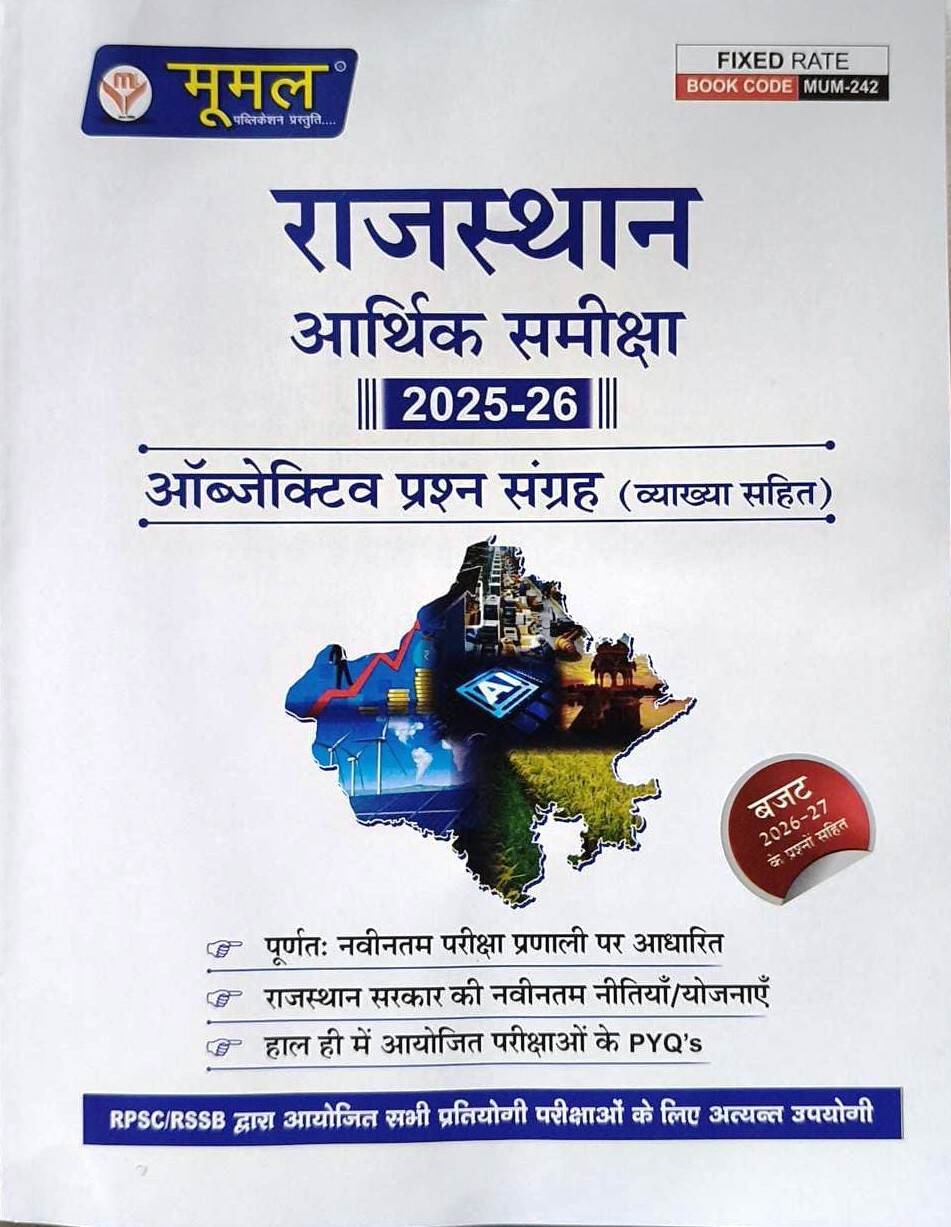 Moomal Rajsthan Arthik Samiksha 2025-26 Budget 2026-27 Objective Questions New Edition 2026 By Moomal Publication