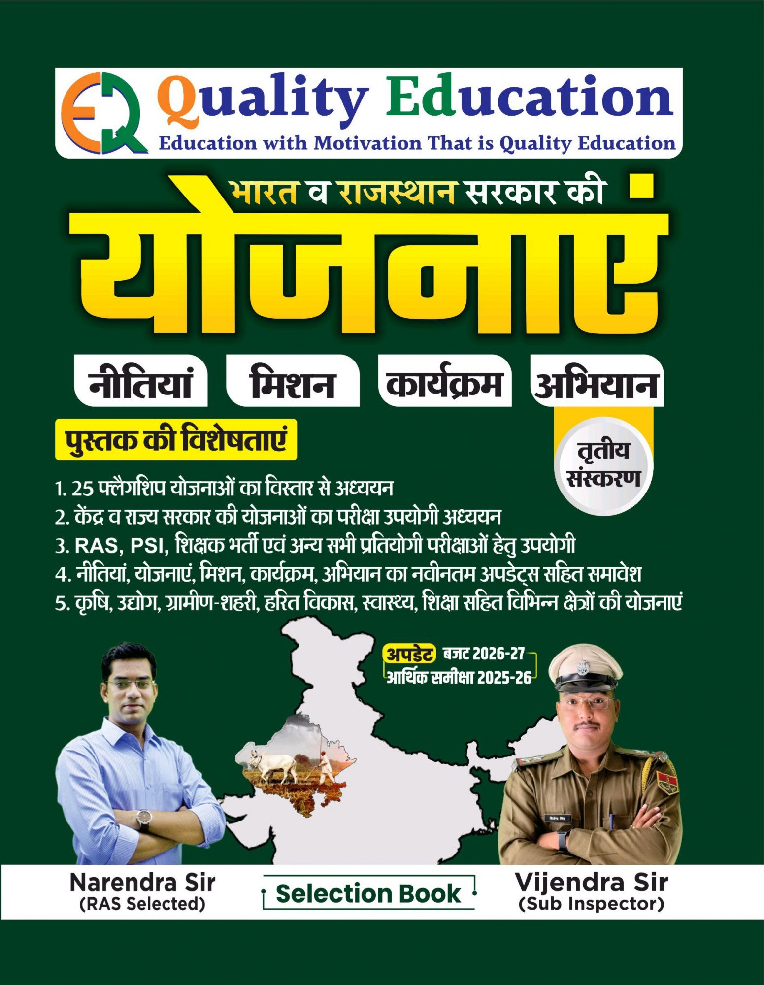 Quality Education Bharat And Rajasthan Sarkar Ki Yojnaye 3rd Edition March 2026 By Vijendra Sir Narendra Sir By Quality Education