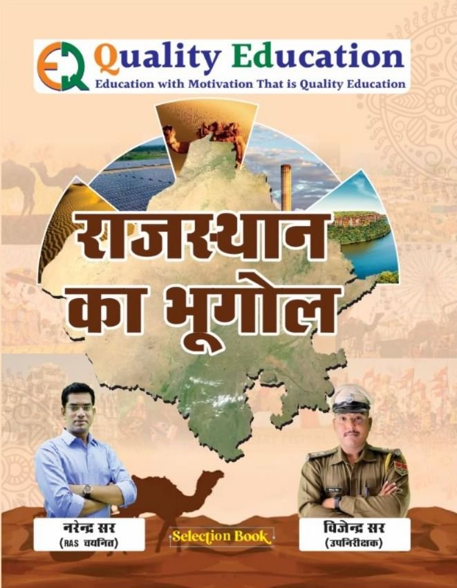 Quality Education Rajasthan Geography (Rajasthan Ka Bhugol) By Narendra sir And Vijendra sir March 2026 Edition By Quality Education
