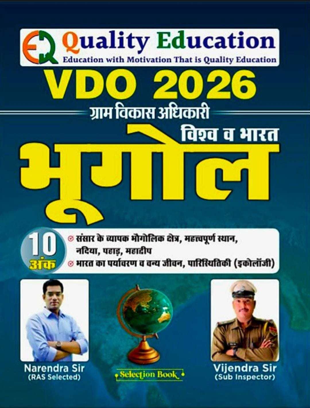 Quality Education VDO 2026 India And World Geography (Bharat v Vishwa bhugol) By Narendra Sir Vijendra Sir 2026 Edition By Quality Education