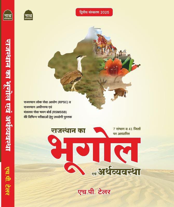 Nath Rajasthan Ka Bhugol Evam Arthvyavastha (Rajasthan Geography and Economics) RPSC, RAS, RSSB Exams New Edition Hindi H.P Taylor By Nath Publication