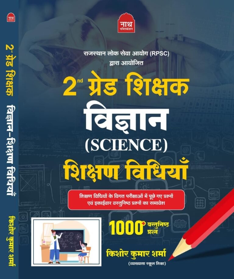 Nath RPSC 2nd Second Grade Vigyan (Science) Shikshan Vidhiya 1000 Objective Question By Kishore Kumar Sharma By Nath Publication