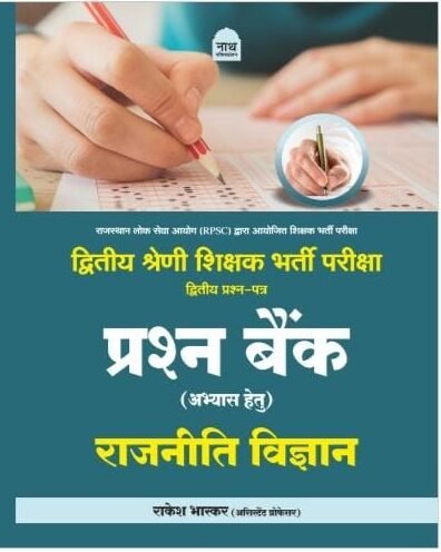 Nath RPSC 2nd Second Grade Paper 2 Rajnitik Vigyan Prasan Bank (question Bank) Objective Question By Rakesh Bhaskar By Nath Publication