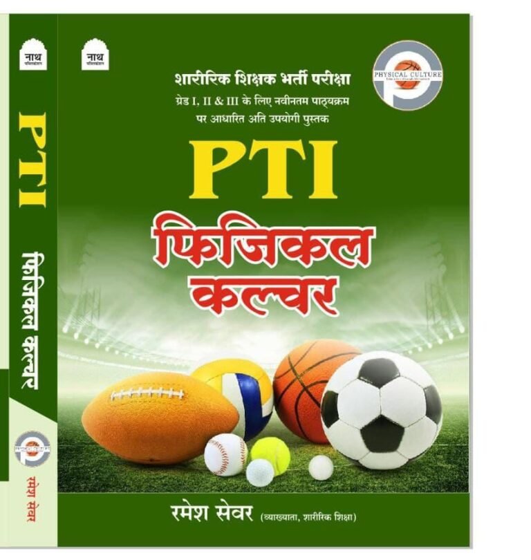 Nath Physical Culture PTI (Physical Training Instructor) Shareerik Shikshak Education Paper 2nd By Ramesh Sevar November 2025 Edition For RPSC and RSSB First Grade Second Grade Third Grade Exam By nath Publication