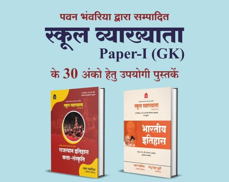NATH 1st FIRST GRADE 1st PAPER GK BHARTIYA ITIHAS + RAJASTHAN ITIHAS EVAM KALA SANSKRITI 2026 EDITION BY NATH PUBLICATION