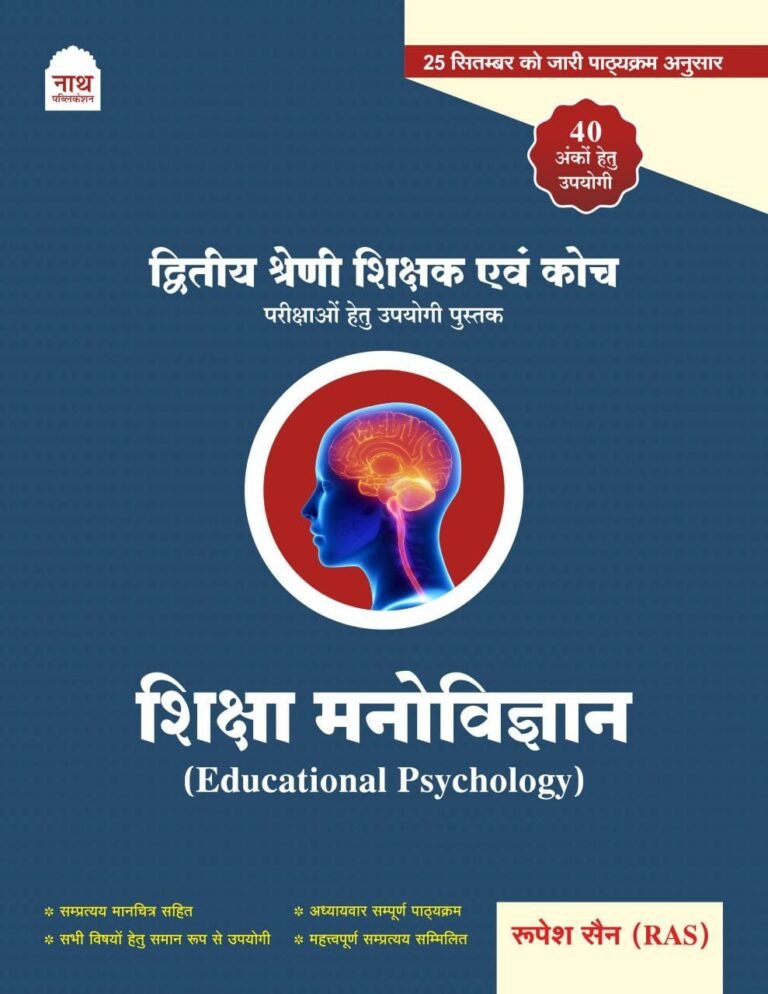 Nath RPSC 2nd Second Grade Shiksha Manovigyan Evam Coach (Educational Psychology) Based on New Syllabus 2026 By Rupesh Sain By Nath Publication