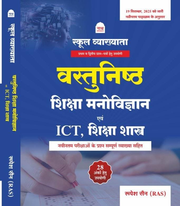 Nath RPSC 1st Frist Grade Vasthunisth Shiksha Manovigyan Evam ICT Suchna Aur Sampreshan Taknik Shiksashastra (Objective Educational Psychology and Information and Communication Technology ICT) 2025-26 By Rupesh Sain By Nath Publication