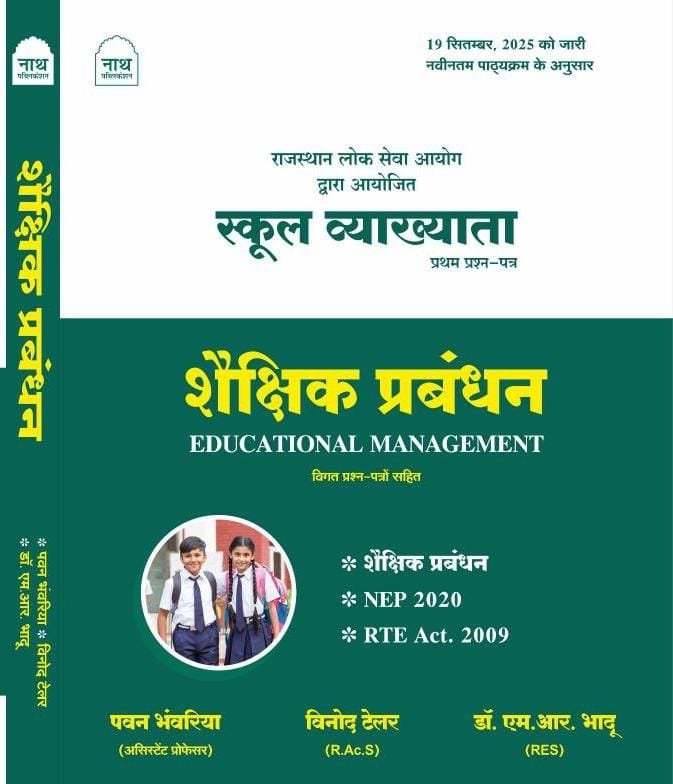 Nath 1st First Grade Shekshik Prabandhan (Management) Paper-1 New Syllabus Edition 2025 By Pawan Bhanwariya, Vinod Tailor, Dr M R Bhadu By Nath Publication