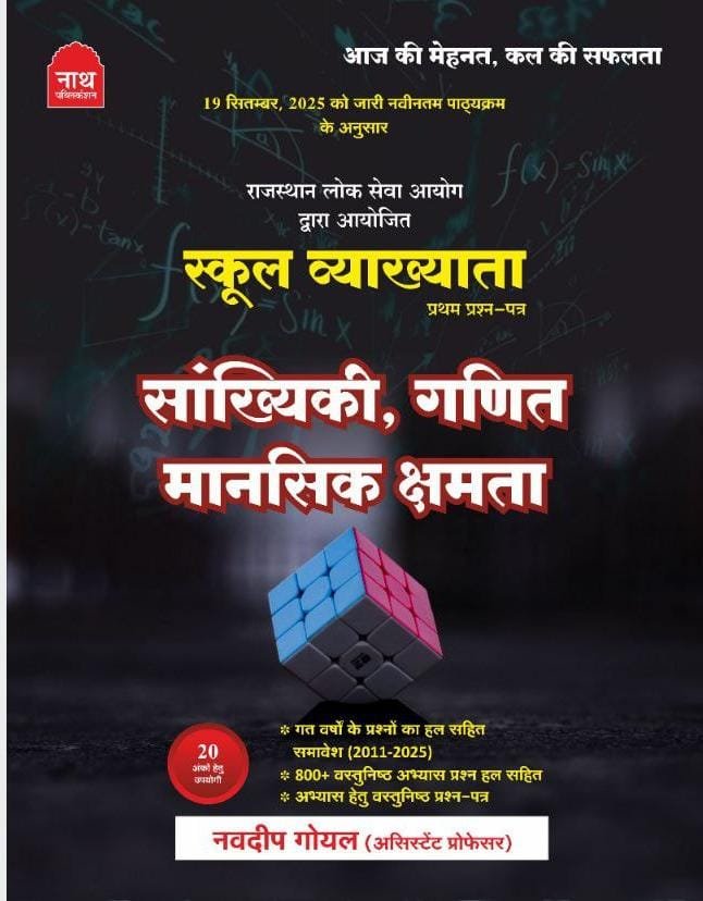 Nath RPSC 1st First Grade Paper 1st Maths, Statistics and Reasoning (Ganit, Sankhiykee Evam Mansik Yogyata) December 2025 Edition By Navdeep Goyal For RPSC 1st Grade Exam By Nath Publication
