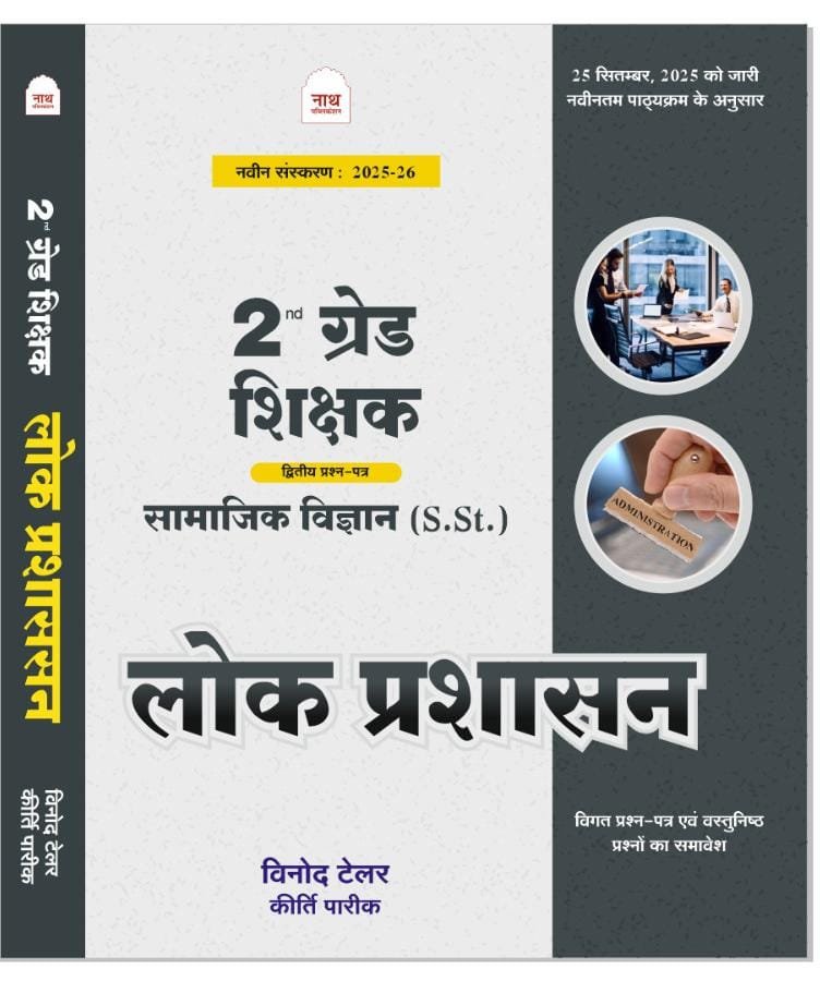 Nath RPSC 2nd Second Grade SST Social Science Public Administration (Lok Prashsan) New Edition By Vinod Taylor For RPSC 2nd Grade Exam By Nath Publication