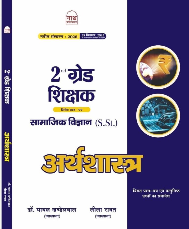 Nath RPSC 2nd Second Grade Teacher Samajik Vigyan (S.St.) Arthshastra (Economics) Book, Second Grade Teacher Social Science Guide By Nath Publication (Rajasthan Competitive Exam Guide)
