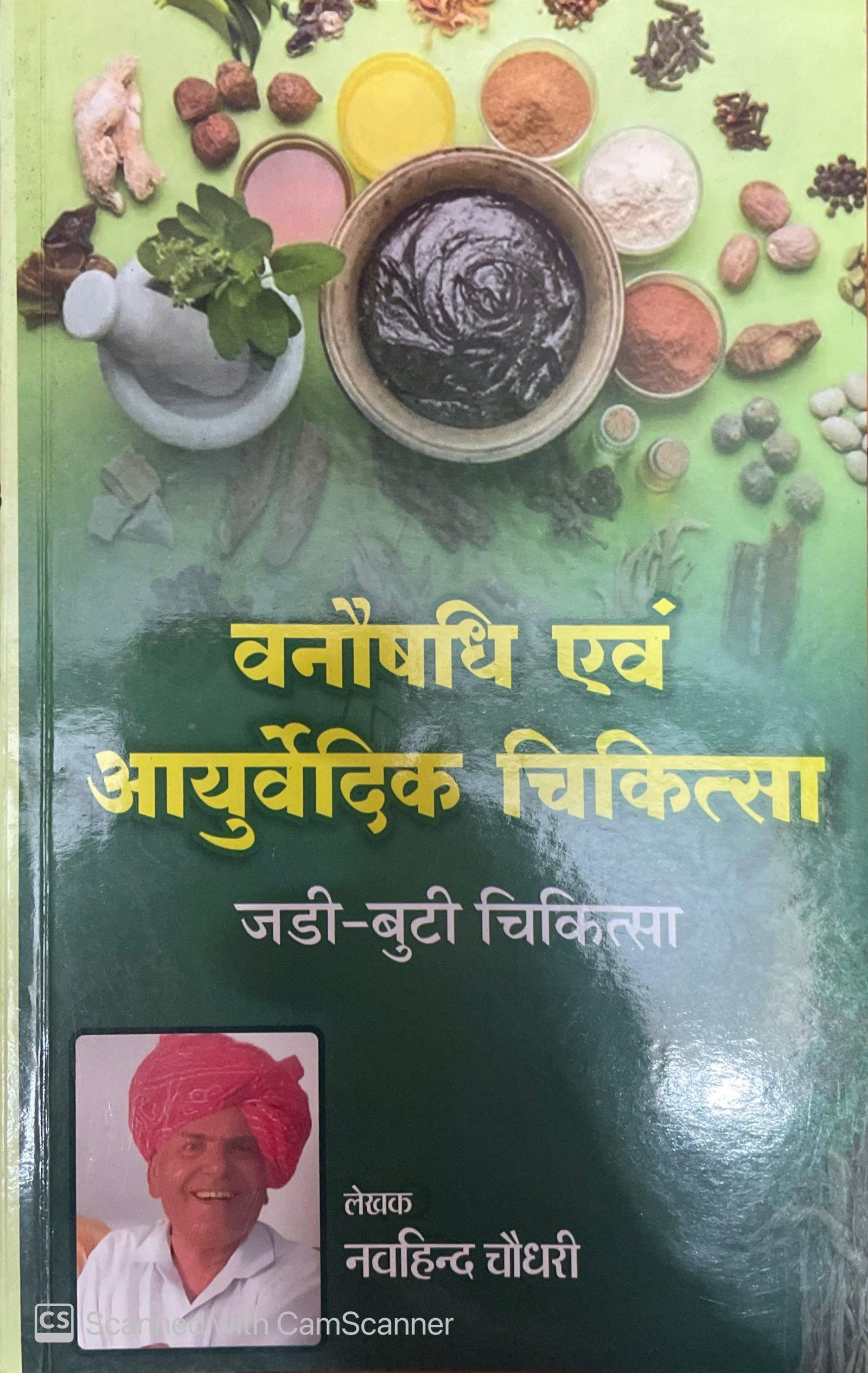 Vanosdhi Evam Ayurvedic Chikitsa Jadi Buti Chikitsa Hindi Edition by Navhind Choudhary Ajay Book House