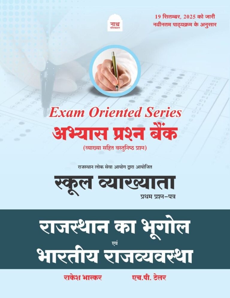 Nath 1st First Grade School Lecturer Paper-1 Abhyas Prashan Bank Rajasthan Ka Bhugol Evam Bhartiya Rajvyavstha Objective Question New 2026 By Rakesh Bhaskar, H P Tailor Nath Publication